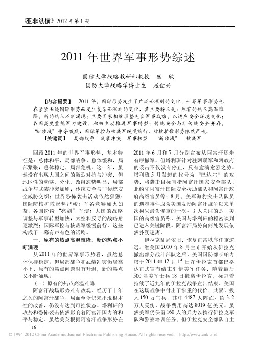 2011年世界军事形势综述