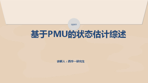 PMU状态估计西华大学