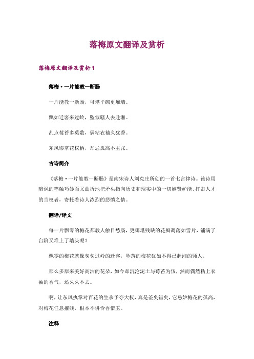 落梅原文翻译及赏析