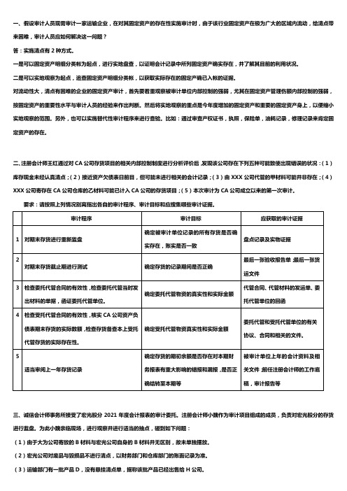 审计案例研究单项案例分析题