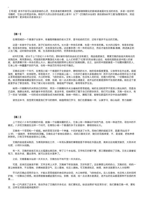 《艾晚的水仙球》读后感500字三篇