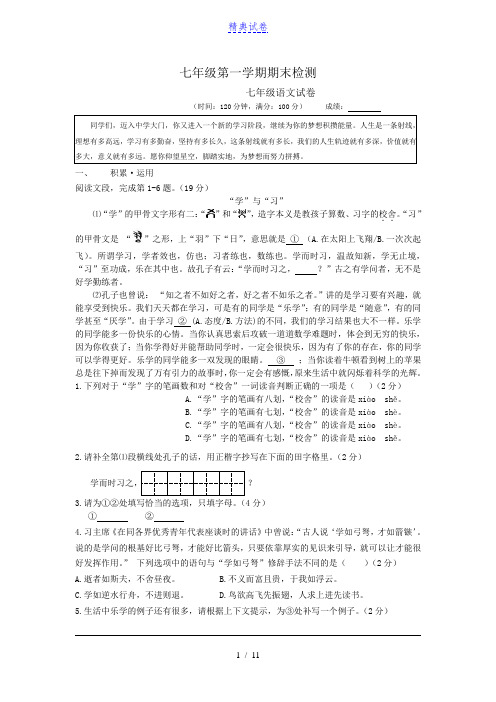 最新初一语文试卷朝阳区初一语文期末试卷及答案8