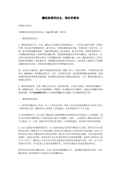 01螺纹标准的历史