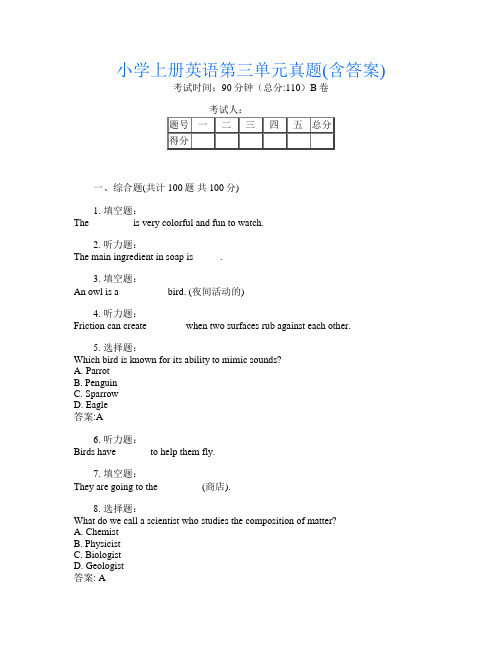 小学上册B卷英语第三单元真题(含答案)