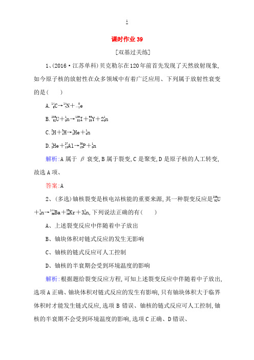 2019届高考物理一轮复习：第十一章交变电流传感器课时作业39