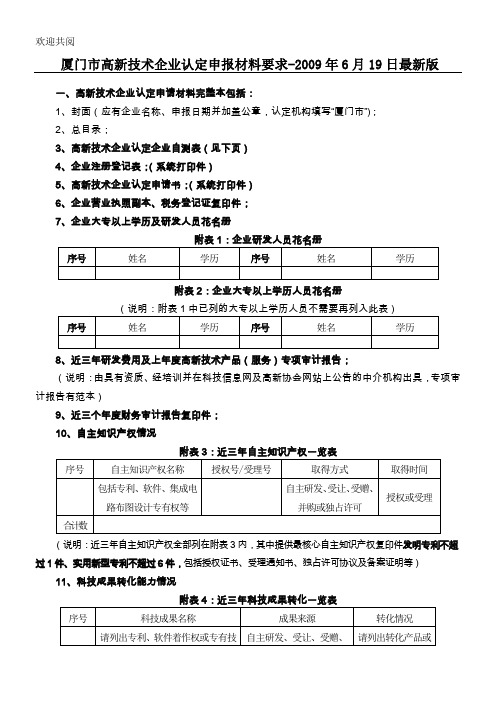 杭州高新区高新技术企业认定领导小组办公室