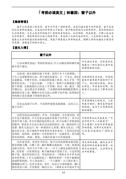 2021 阅读精选 考前必读美文 《 林徽因：窗子以外》 阅读及解析 