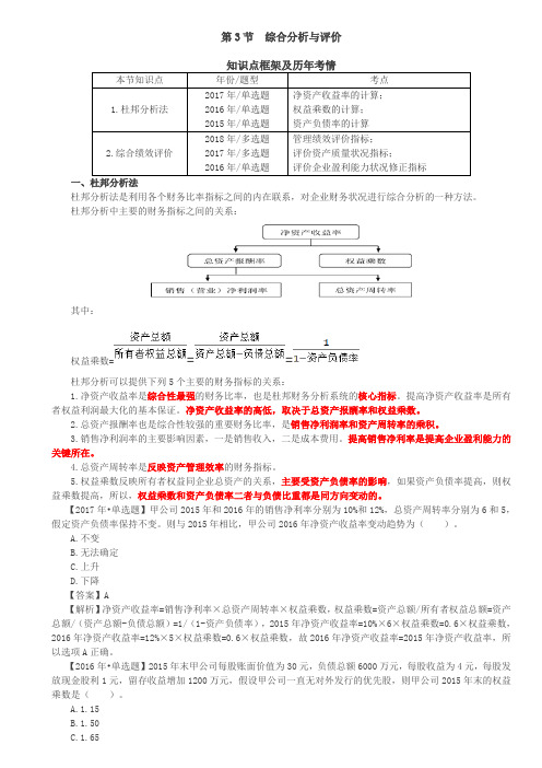 第42讲_杜邦分析法、综合绩效评价