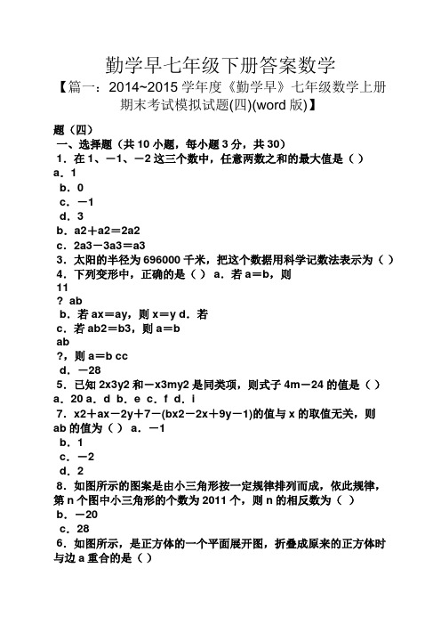 勤学早七年级下册答案数学