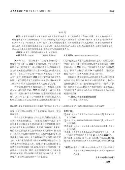 我国被害人司法救助现状和完善建议