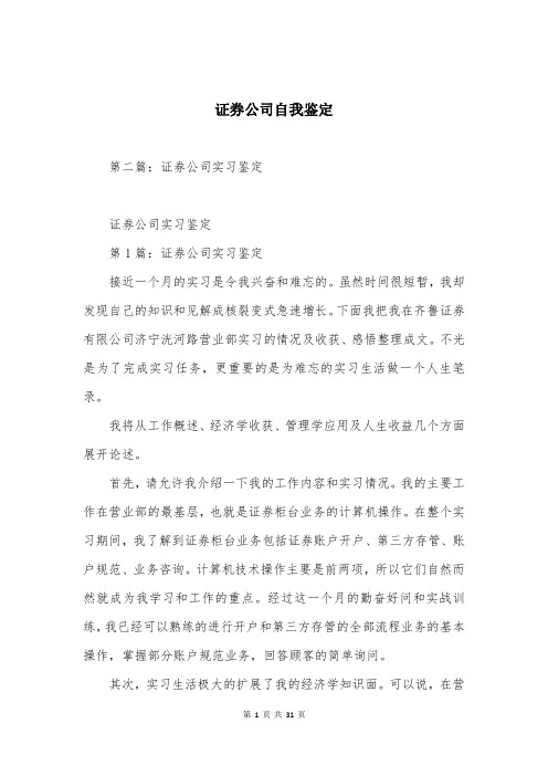 证券公司自我鉴定