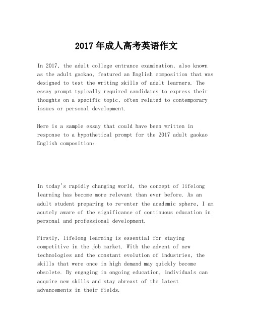 2017年成人高考英语作文