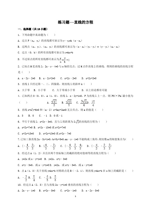 练习题----直线的方程