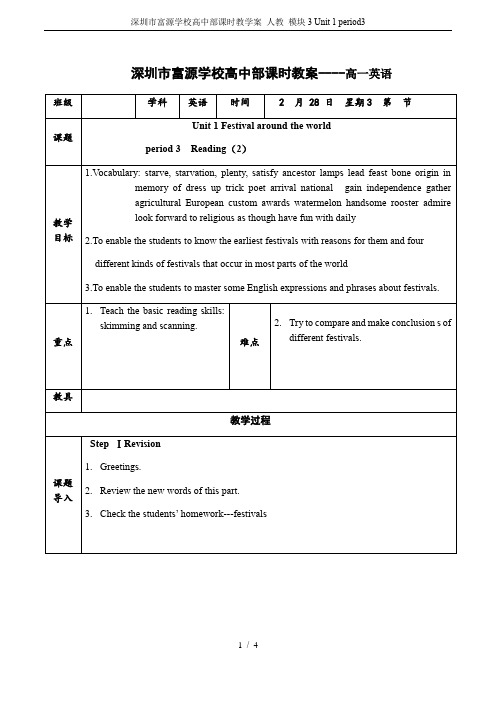 深圳市富源学校高中部课时教学案 人教 模块3 Unit 1 period3