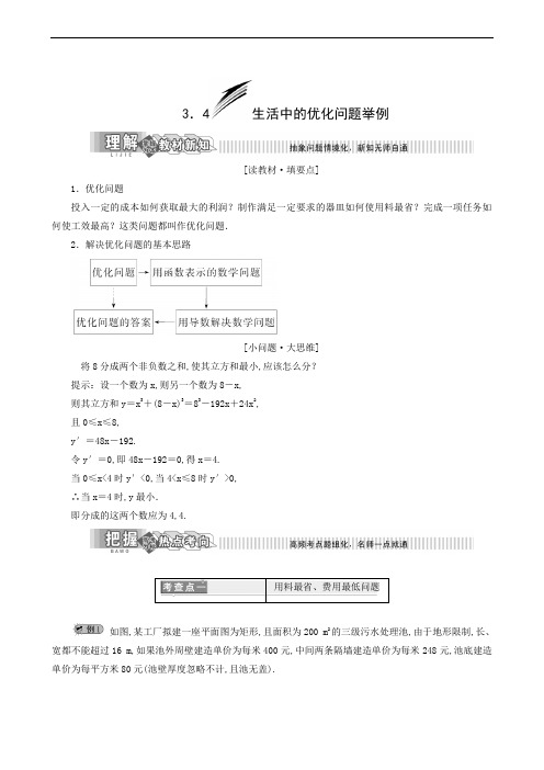 高中数学同步学案 生活中的优化问题举例