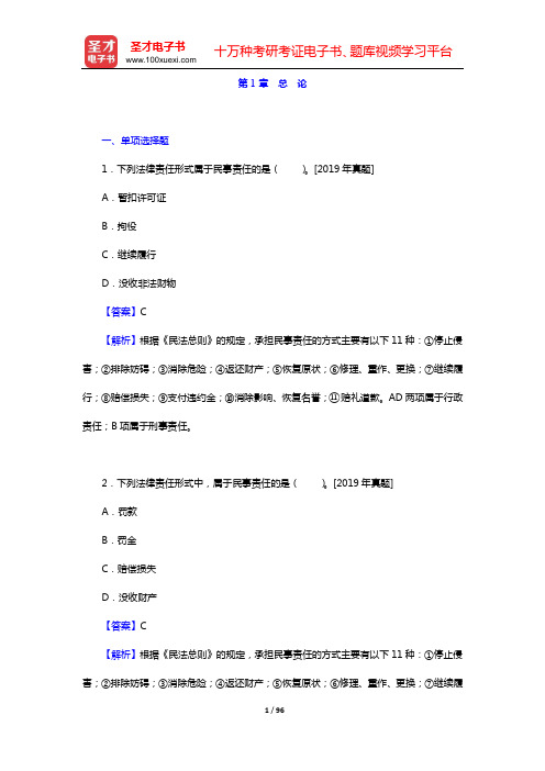 2020年初级会计师考试(二科合一)【经济法基础】章节题库(第1章 总 论)【圣才出品】