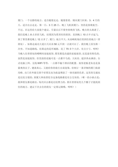 最实用厦门自助游攻略