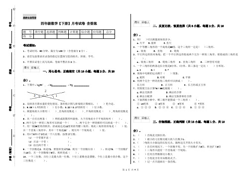 四年级数学【下册】月考试卷 含答案