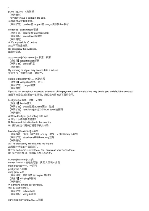 新概念英语单词第3册Lesson1：APumaatLarge逃遁的美洲狮