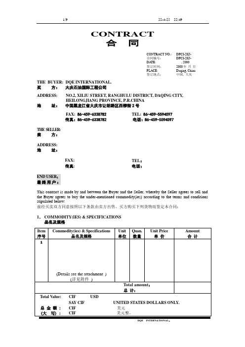 标准合同文本(CIF) 预付款