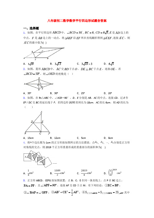 八年级初二数学数学平行四边形试题含答案