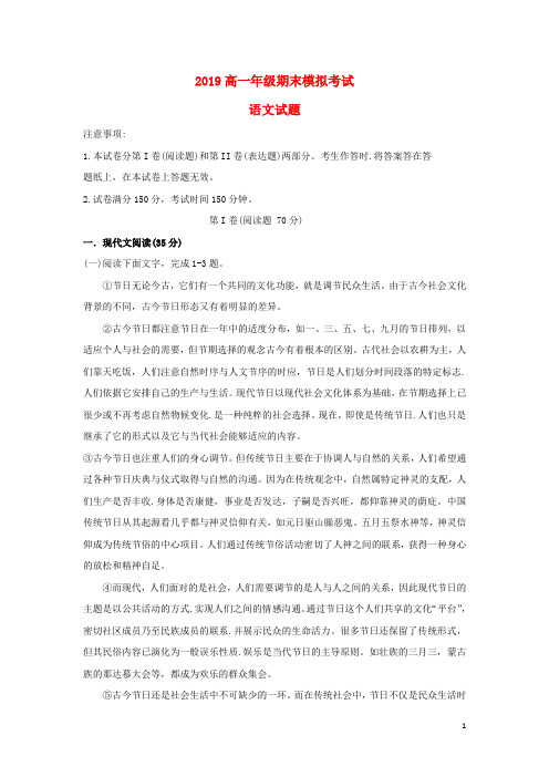 部编版2020学年高一语文下学期期末模拟试题人教版