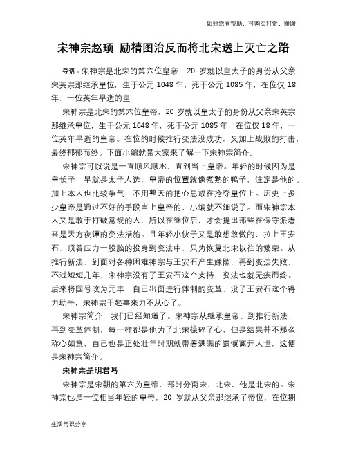 历史趣谈：宋神宗赵顼 励精图治反而将北宋送上灭亡之路