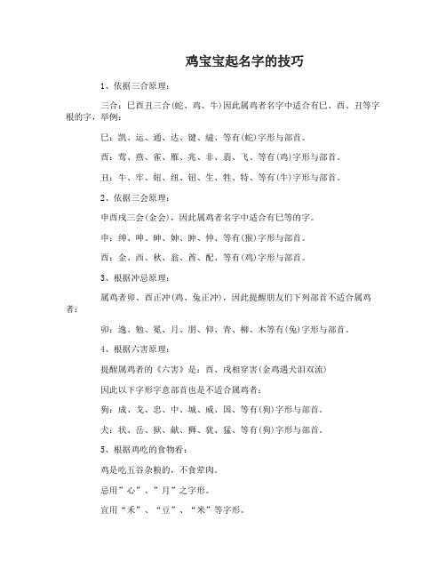 鸡宝宝起名字的技巧