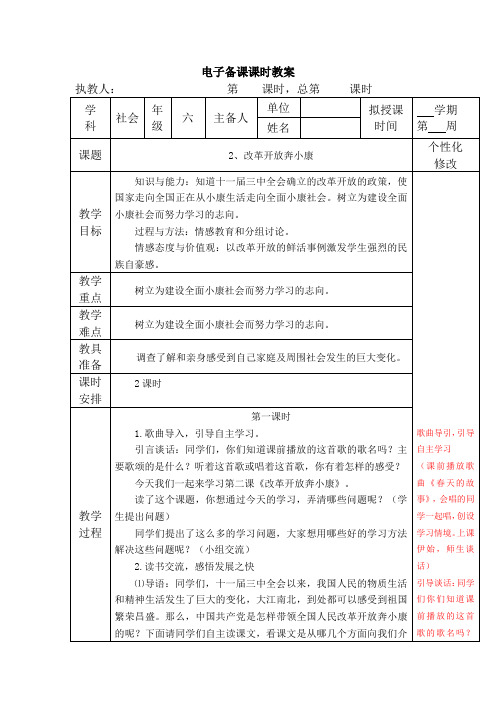 2、改革开放奔小康