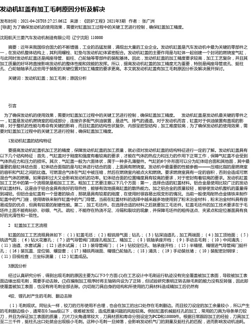 发动机缸盖有加工毛刺原因分析及解决