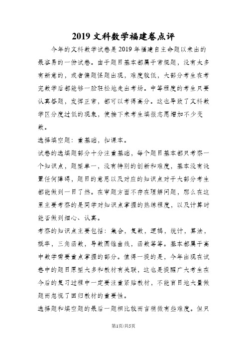 文科数学福建卷点评