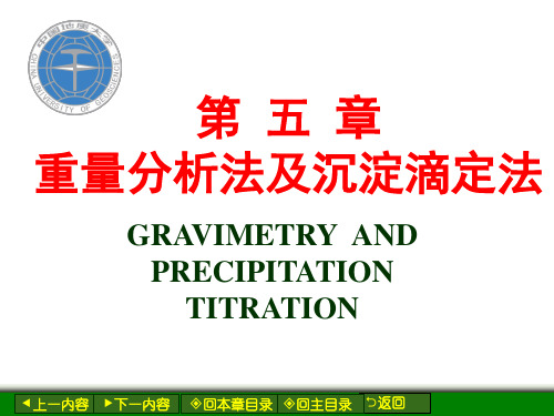 分析化学第五章(0.5)