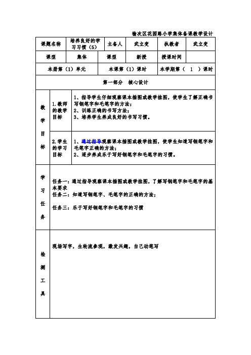 榆次区花园路小学集体备课教学设计 -完整获奖版