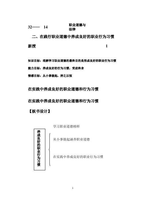 职业道德与法律14——在践行职业道德中养成良好的职业行为习惯