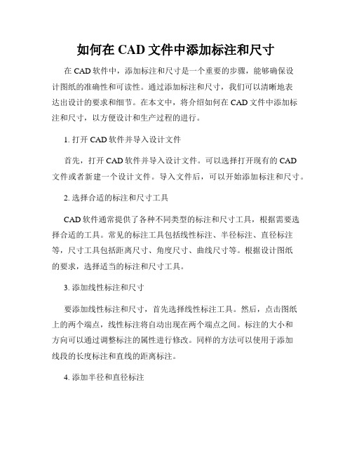 如何在CAD文件中添加标注和尺寸