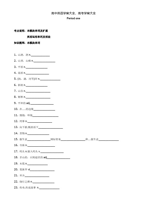 辽宁省普兰店市第一中学最新高考英语一轮复习book4module5