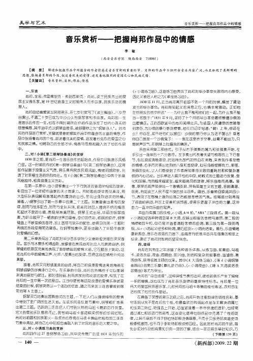 音乐赏析——把握肖邦作品中的情感