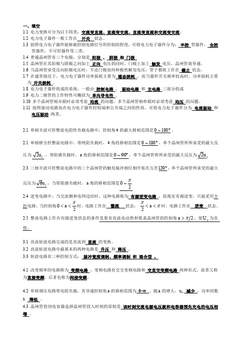 (完整word版)电力电子技术考试复习资料