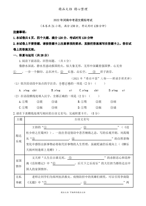 部编人教版九年级上册初中语文 2022年河南中考语文模拟考试