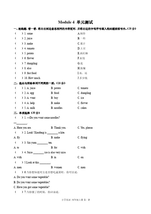 外研版三年级起点小学英语四年级上册Module4单元测试试卷-含答案02