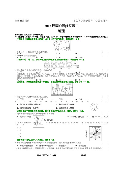 2012届同心圆梦专题卷(地理)专题02