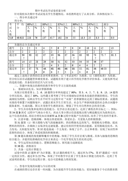 期中考试化学试卷质量分析