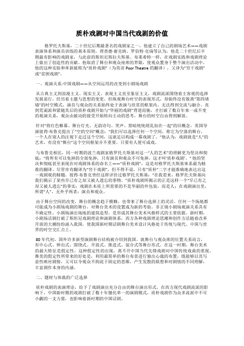 质朴戏剧对中国当代戏剧的价值