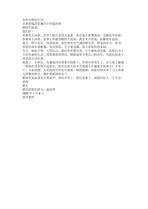 我想对解放军说作文400字