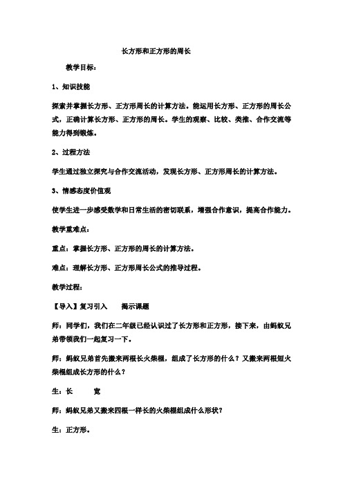 最新：三年级上数学教案 长方形和正方形的周长运算5_冀教版-文档资料