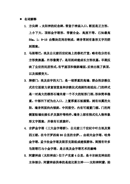 老八校外建史复习资料1