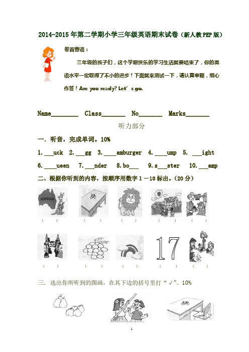 2015年PEP小学三下英语期末试卷(精品)20