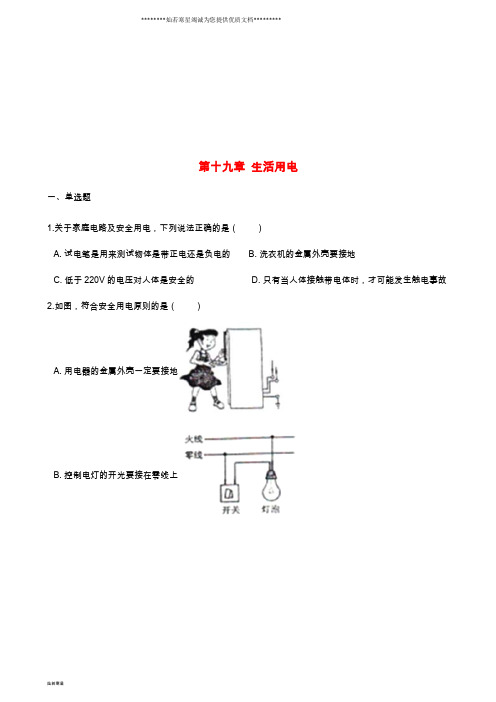 九年级物理全册 第十九章 生活用电单元综合检测 (新版)新人教版