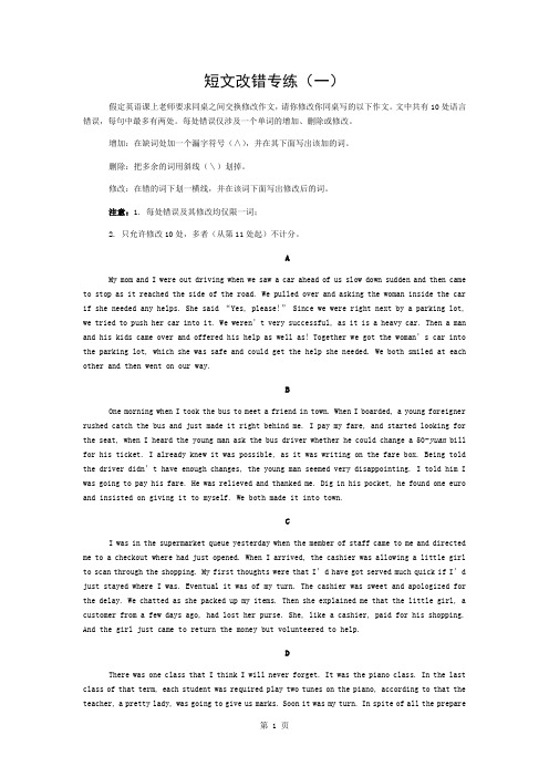 高考英语改错专练14篇-含答案