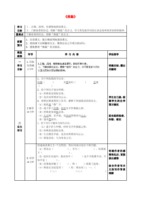 鲁教版初中语文七年级上册29推敲word教案(1)